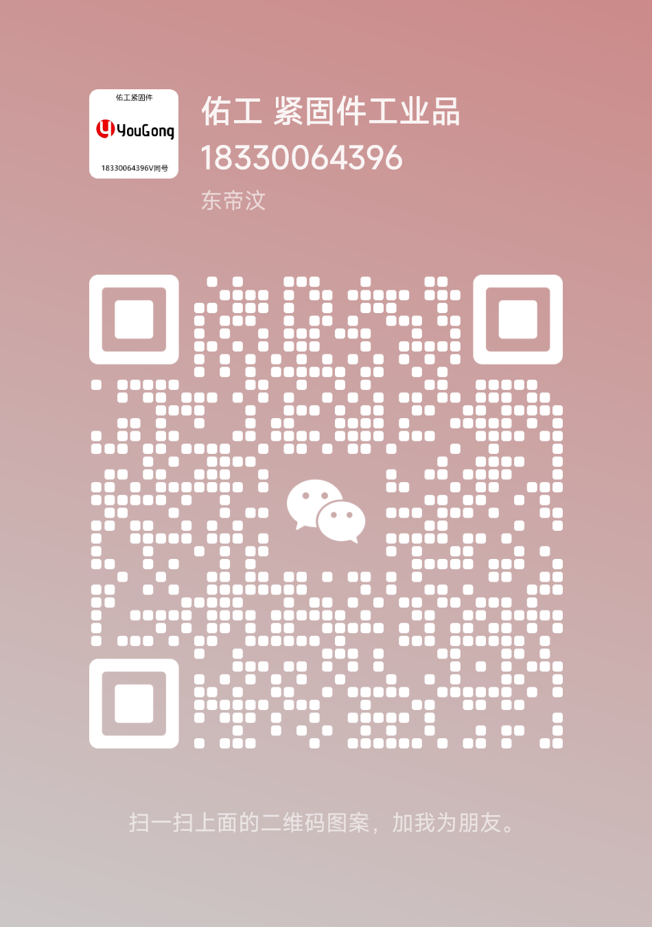 1772183779683824.png 佑工微信二維碼.png